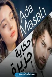 مسلسل حكاية جزيرة الحلقة 39 hikayat jazeera ep (2021) hikayat jazeera ep 39 (2021)