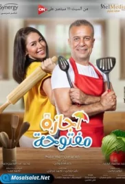 مسلسل اجازة مفتوحة الحلقة ijaza maftouha ep 4 (2021) ijaza maftouha ep 4 (2021)