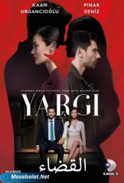 مسلسل القضاء الحلقة al qadae ep 3 (2021) al qadae ep 3 (2021)